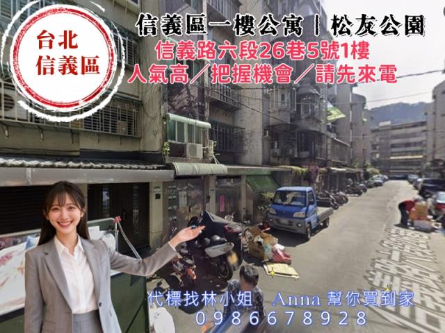 信義區法拍公寓-3