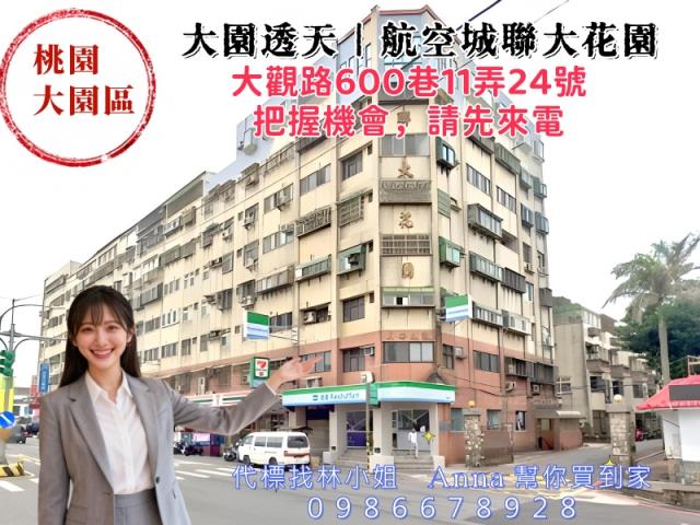 大園法拍透天-4