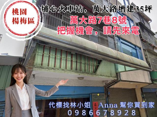 楊梅透天拍賣-4