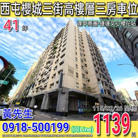 台中西屯大樓拍賣-1