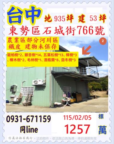 東勢透天法拍-1