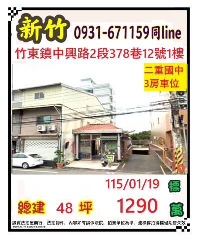 竹東法拍華廈-1