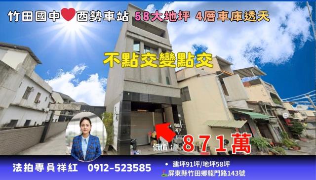 屏東竹田透天拍賣-1