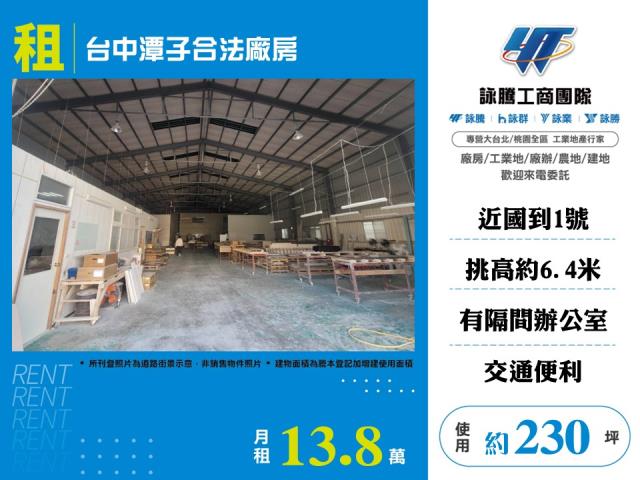 台中潭子廠房-1