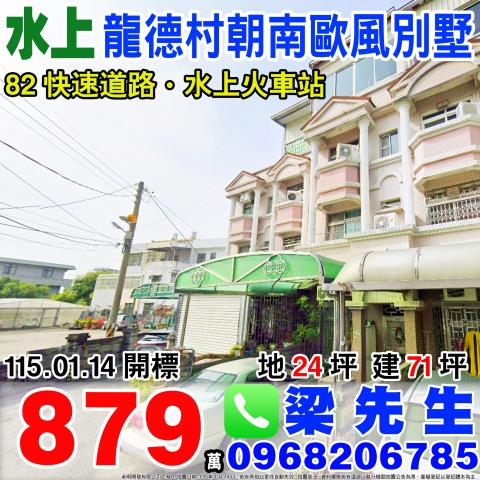 水上透天法拍-1