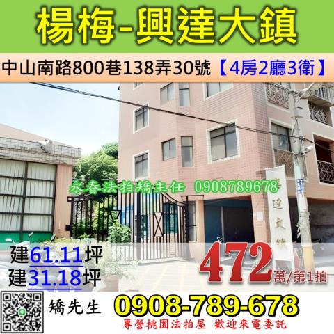 楊梅法拍透天-1