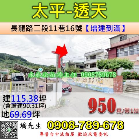 台中法拍透天-1