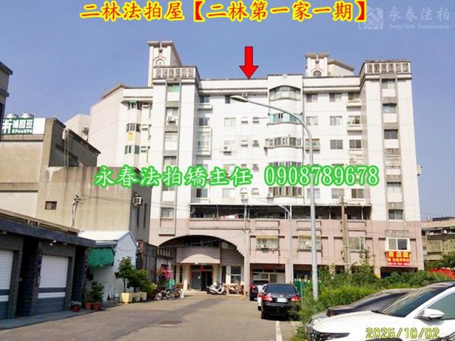 彰化二林法拍華廈-2