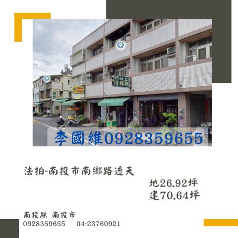 南投市透天法拍-1