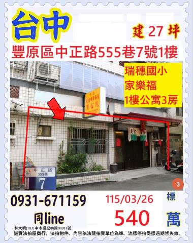 台中法拍華廈-1