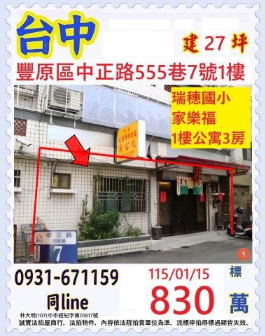 台中法拍華廈-1