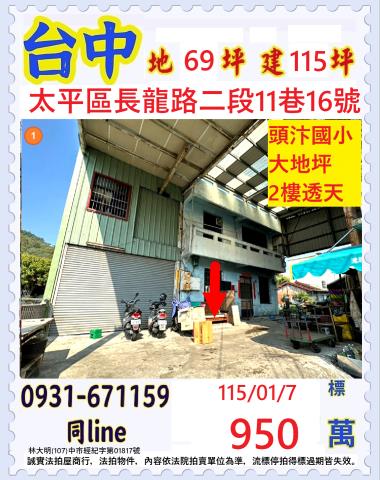 台中太平法拍透天-1