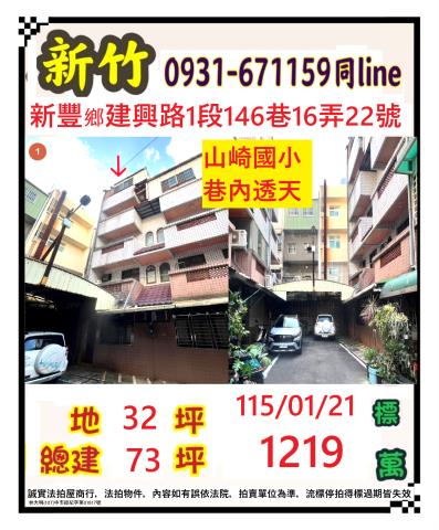 新竹新豐透天拍賣-1