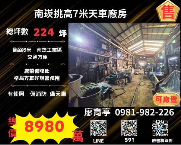 桃園蘆竹廠房-1