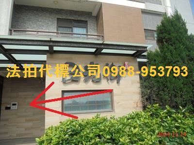 新豐透天法拍-2