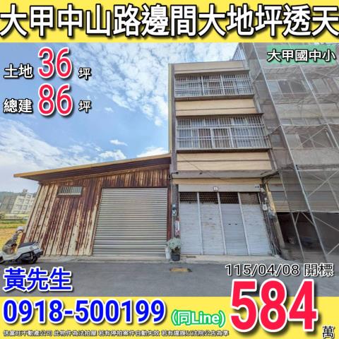 大甲拍賣透天-1