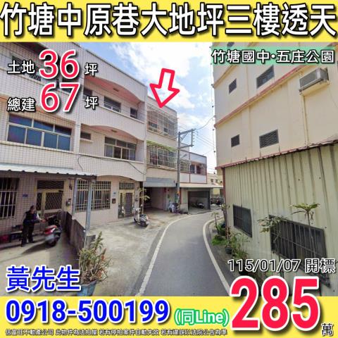 彰化竹塘法拍透天-1