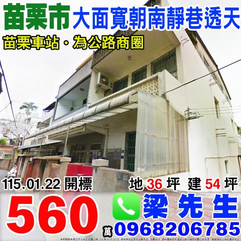 苗栗市透天法拍-1