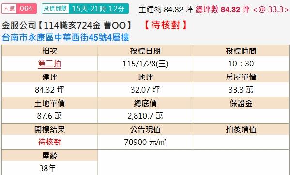 永康透天法拍-2