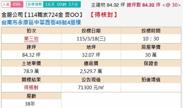 永康透天法拍-2