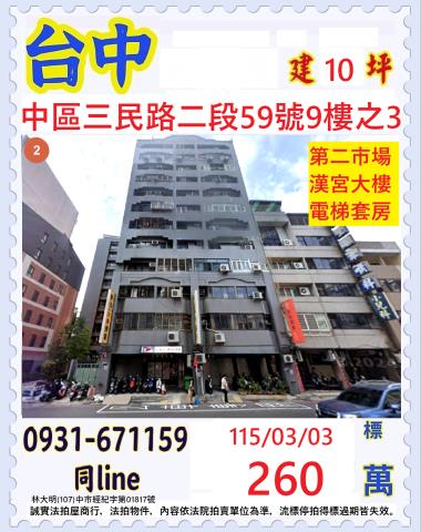 中區大樓拍賣-1