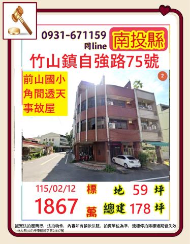 竹山法拍透天-1