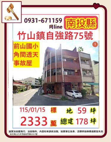 竹山法拍透天-1