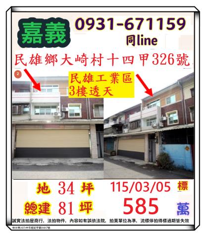 民雄透天法拍-1