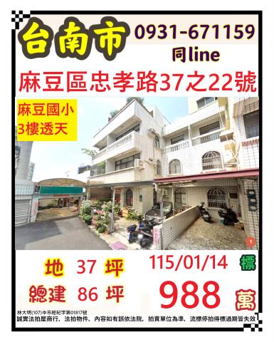 麻豆透天法拍-1