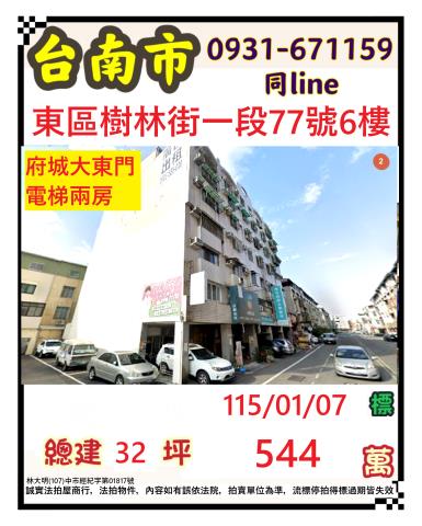 台南華廈法拍-1