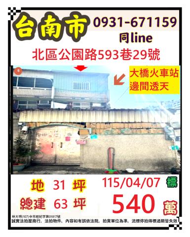 台南透天法拍-1