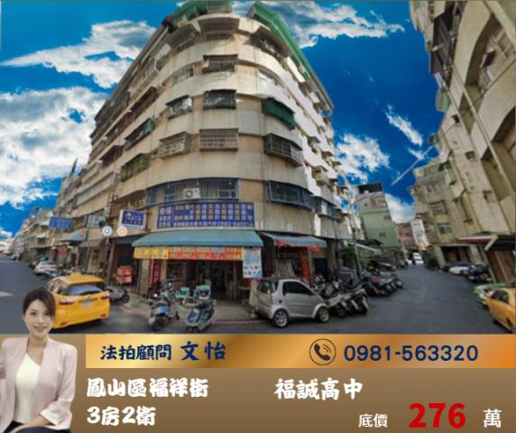 高雄鳳山公寓法拍-1