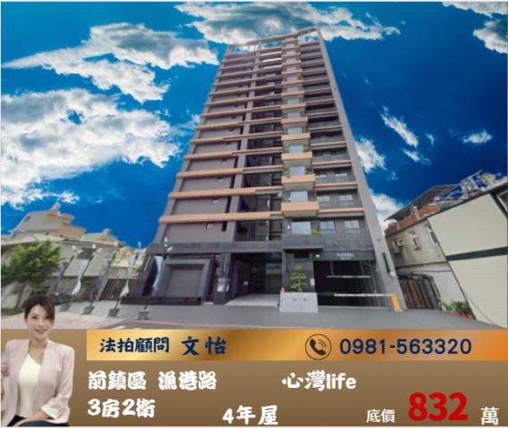 高雄前鎮大樓拍賣-1