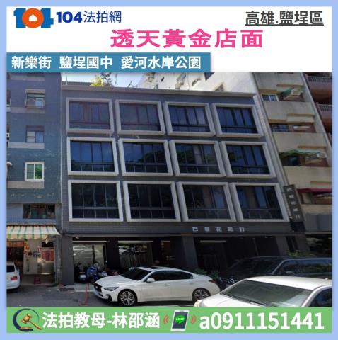 鹽埕法拍透天-1