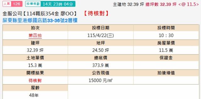 屏東透天法拍-2