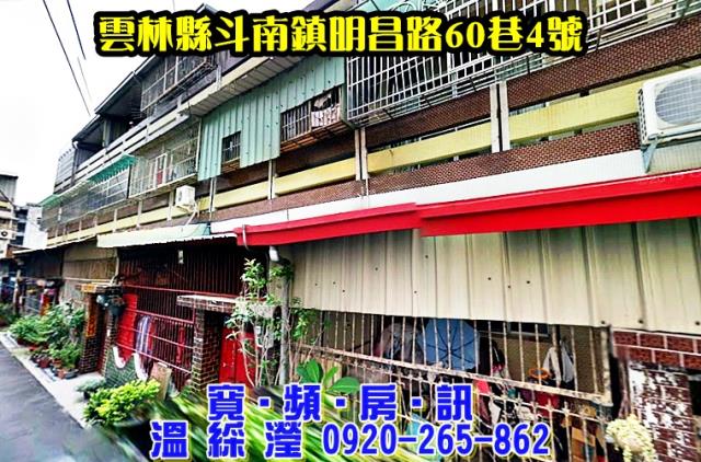 雲林透天法拍-1