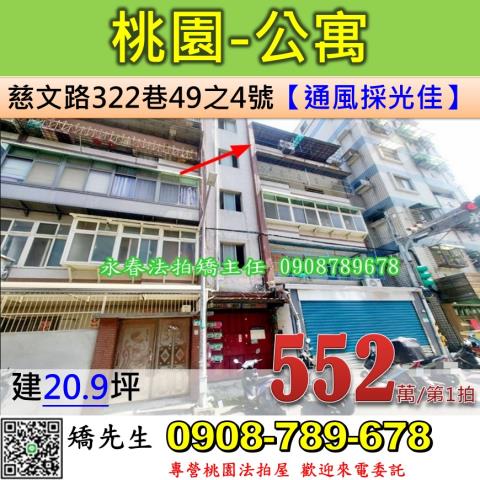 桃園桃園區公寓法拍-1