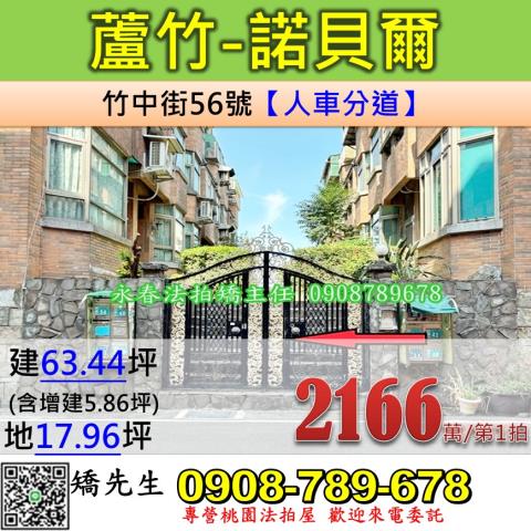 桃園蘆竹透天法拍-1