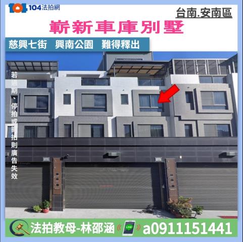 台南安南透天法拍-1