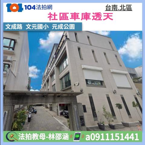 北區法拍透天-1