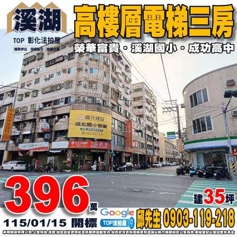 承明法拍｜彰化溪湖鎮