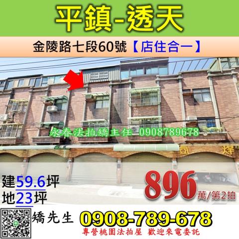 桃園法拍透天-1