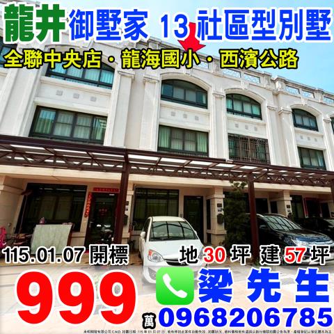 台中龍井法拍透天-1