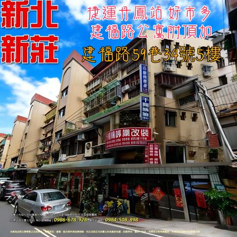 新北新莊公寓拍賣-1