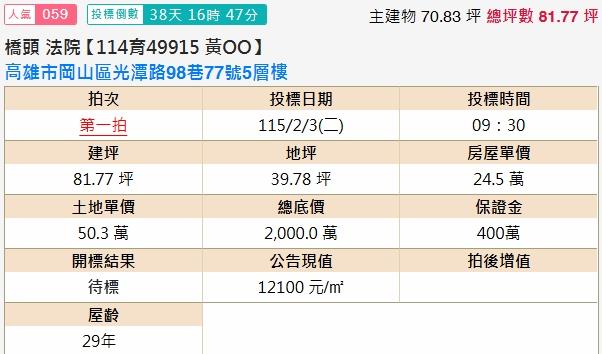 高雄岡山法拍透天-2
