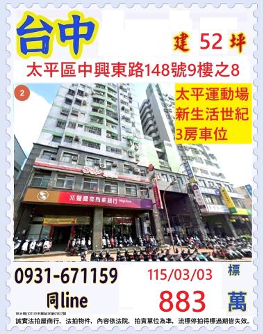 太平大樓法拍-1