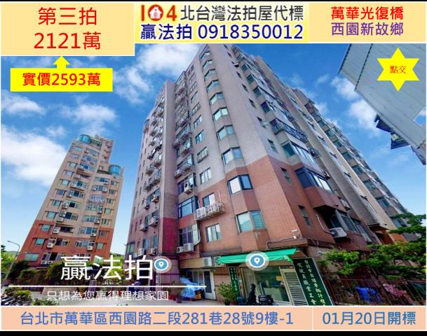 萬華法拍大樓-1