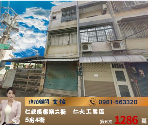 仁武透天法拍-1