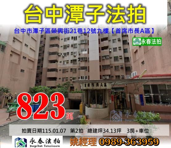 潭子大樓法拍-1