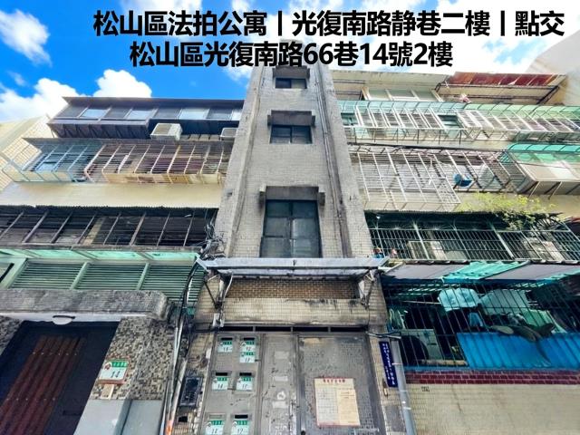 松山公寓法拍-1